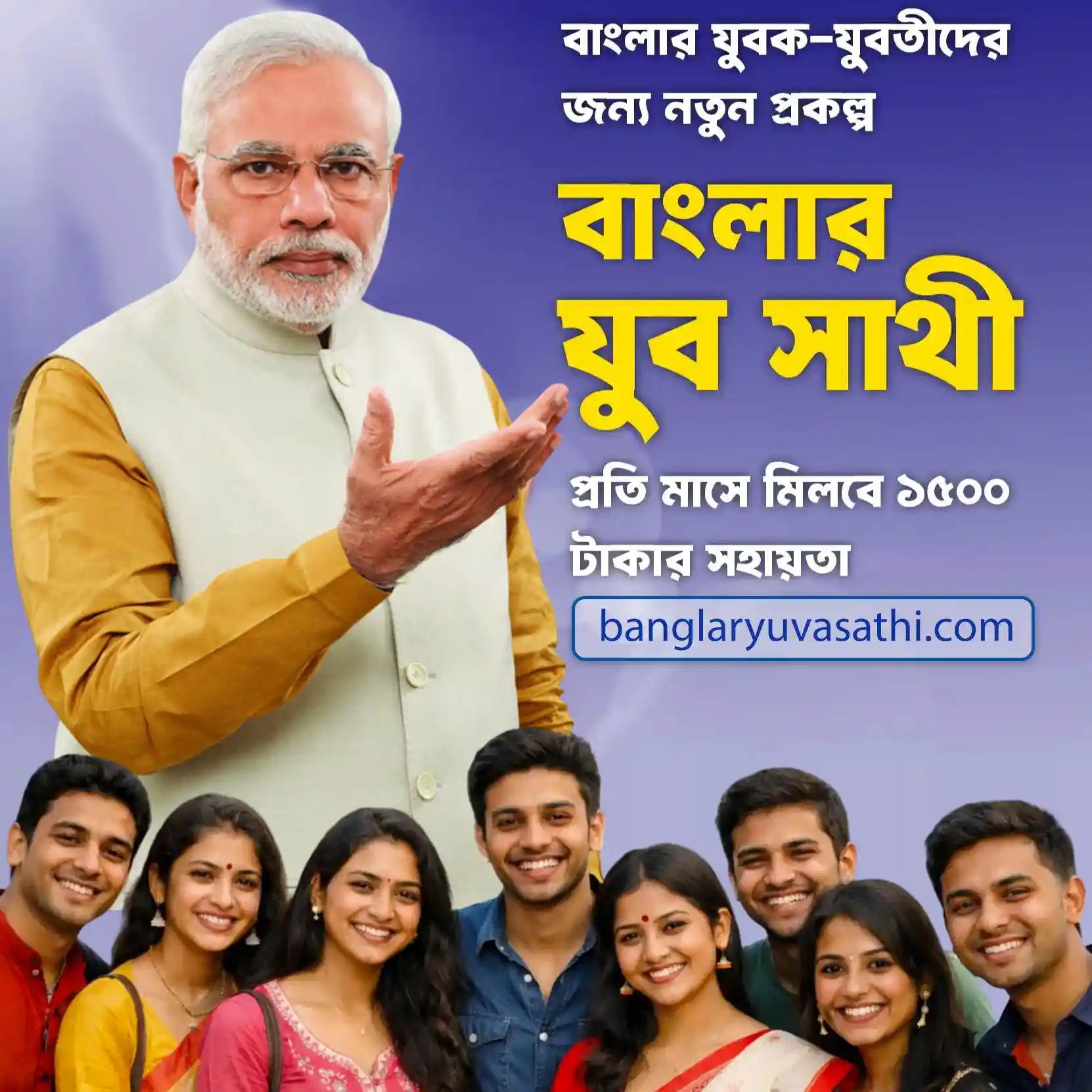 Banglar Yuva Sathi Unemployment Scheme 2026